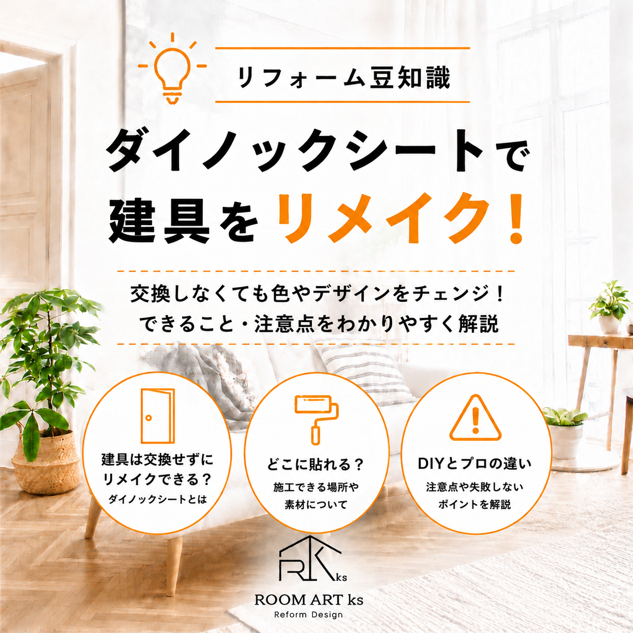 建具は交換しなくてもキレイになる？ダイノックシートとは