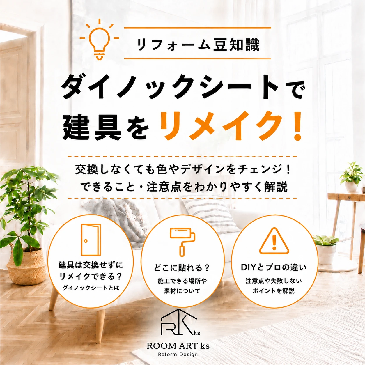 建具は交換しなくてもキレイになる？ダイノックシートとは